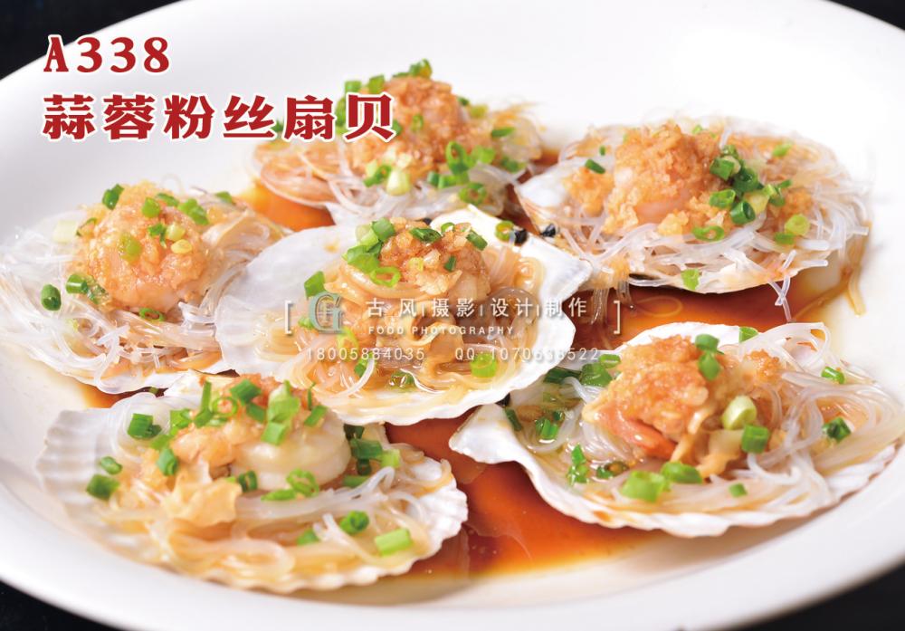 A338   蒜蓉粉丝扇贝 副本