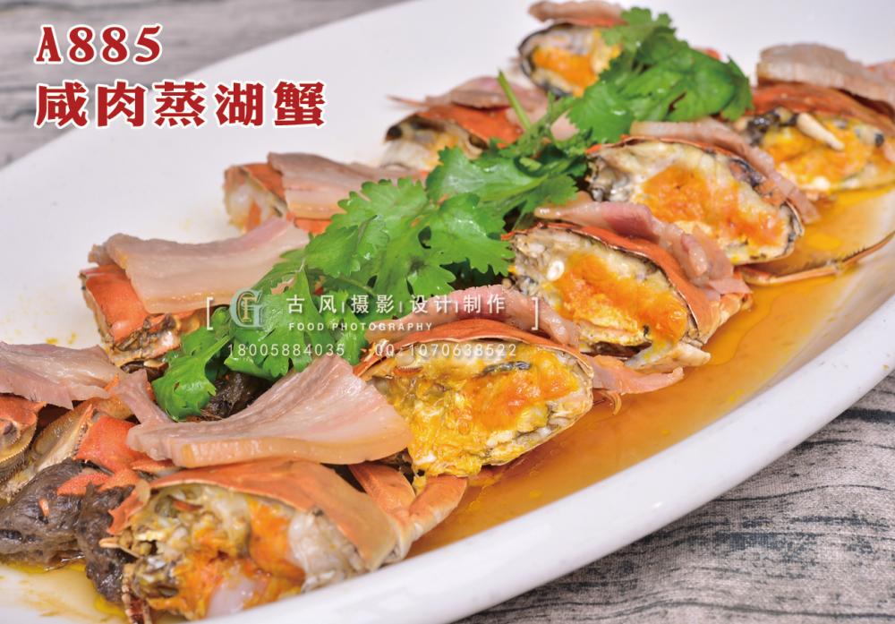 A885咸肉蒸湖蟹 (5) 副本
