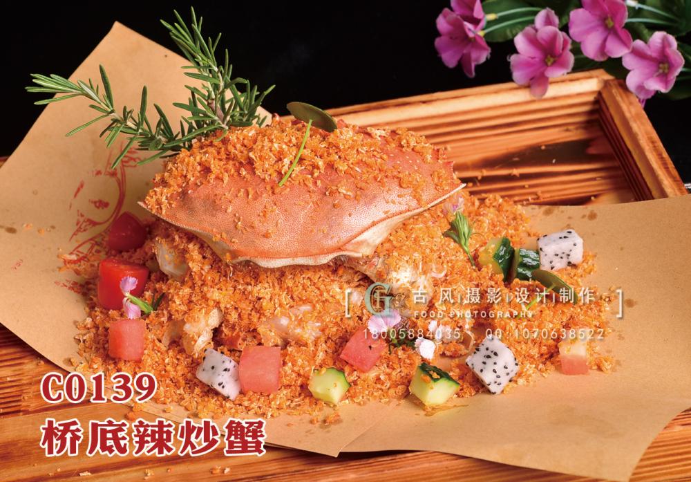 C0139桥底辣炒蟹 副本