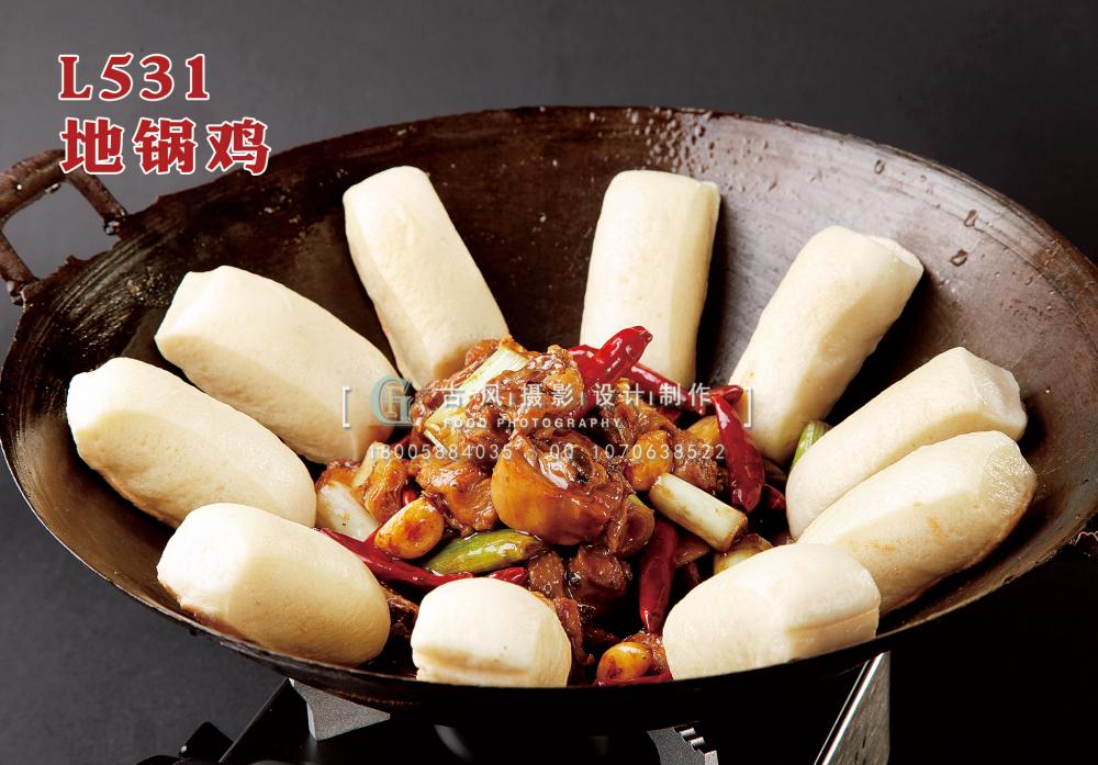 L531地锅鸡 副本