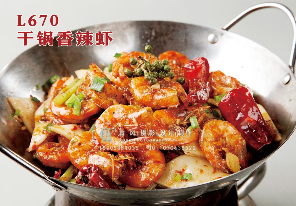 L670干锅香辣虾 副本