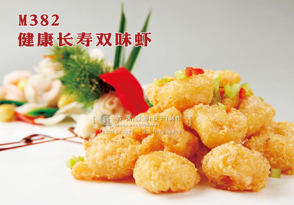 M382健康长寿双味虾 副本