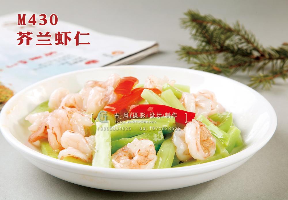 M430芥兰虾仁 副本