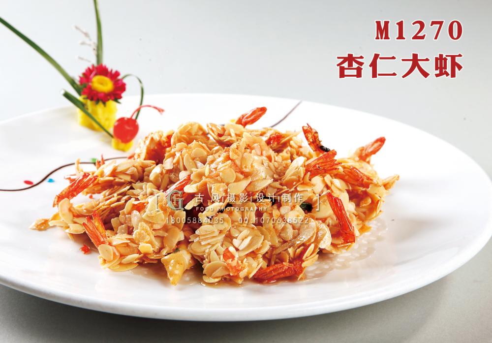 M1270杏仁大虾 副本