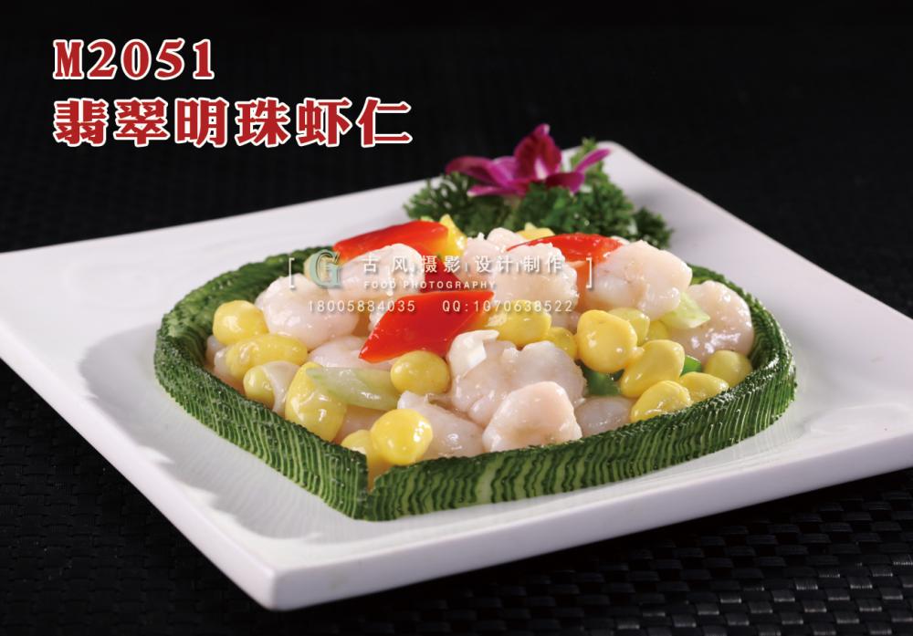M2051翡翠明珠虾仁 副本