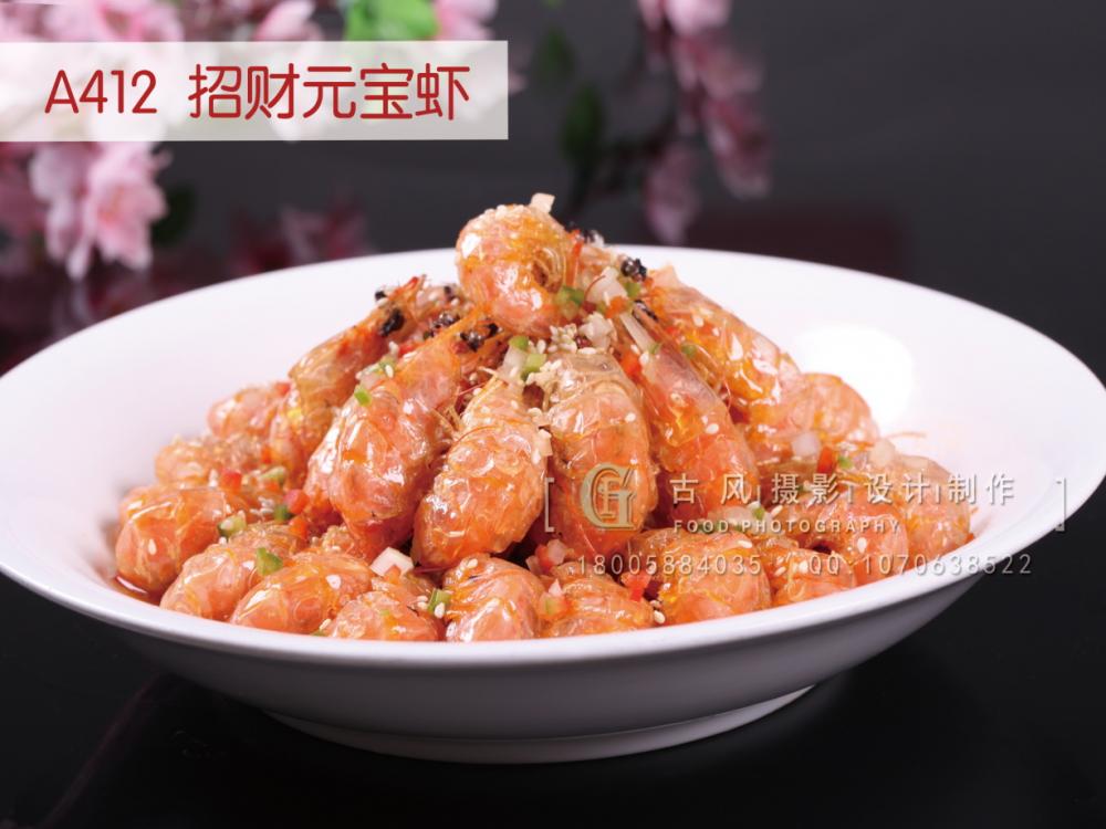 A412  招财元宝虾