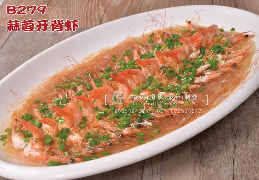 B279蒜蓉开背虾 副本