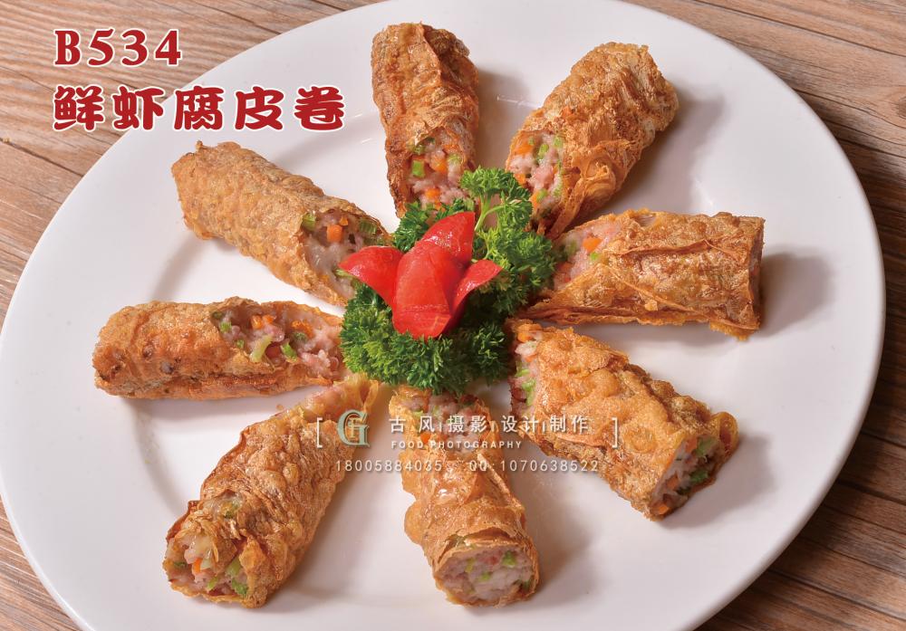 B534鲜虾腐皮卷 副本
