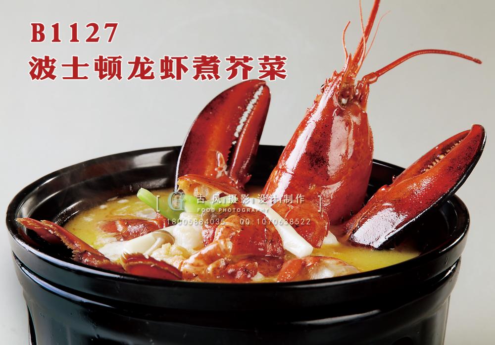 B1127波士顿龙虾煮芥菜 副本