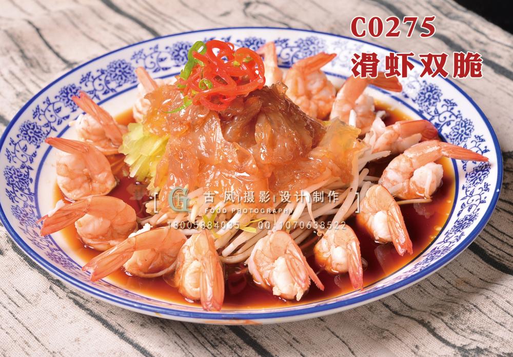 C0275滑虾双脆 (1) 副本