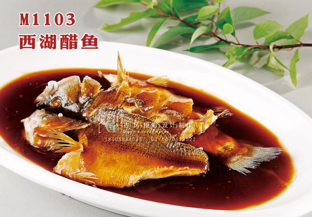 M1103西湖醋鱼 副本
