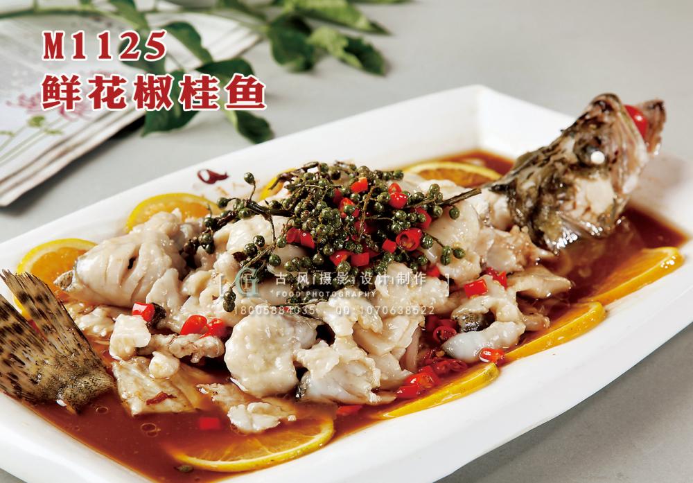 M1125鲜花椒桂鱼 副本