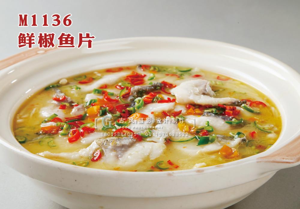 M1136鲜椒鱼片 副本