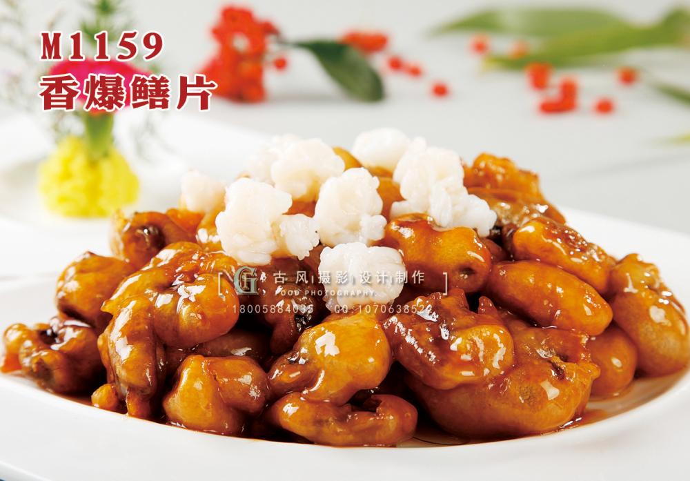 M1159香爆鳝片 副本