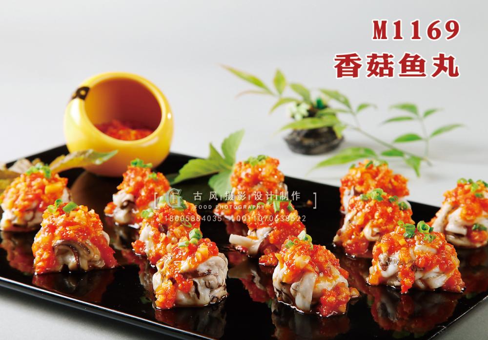 M1169香菇鱼丸 副本