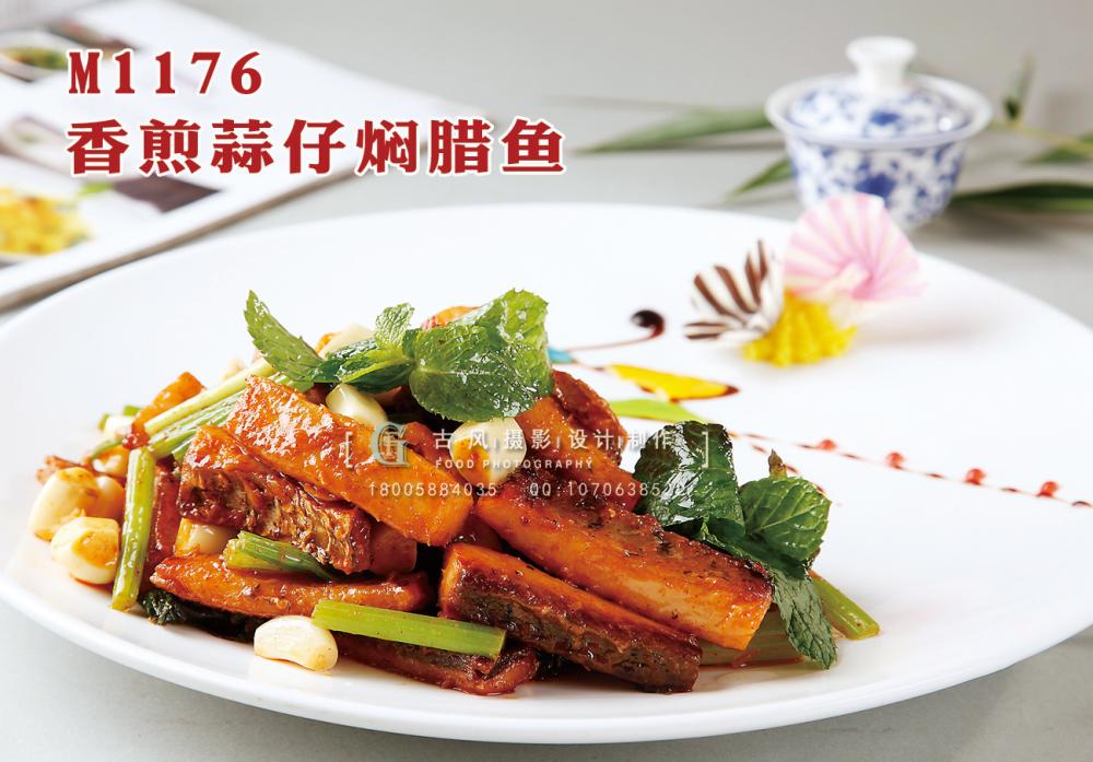 M1176香煎蒜仔焖腊鱼 副本