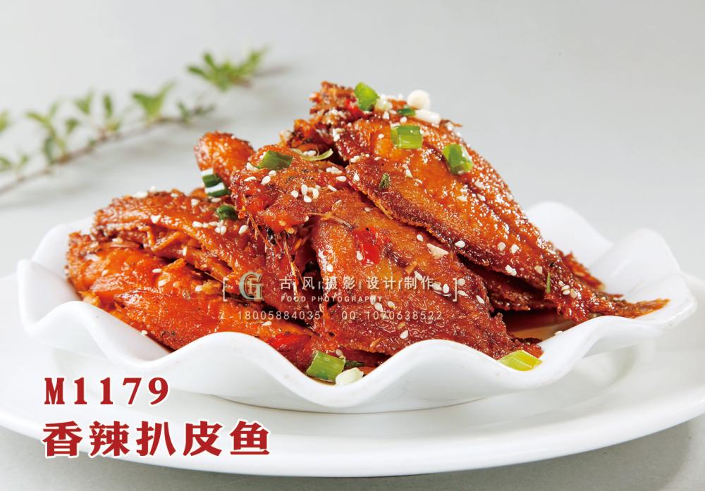 M1179香辣扒皮鱼 副本