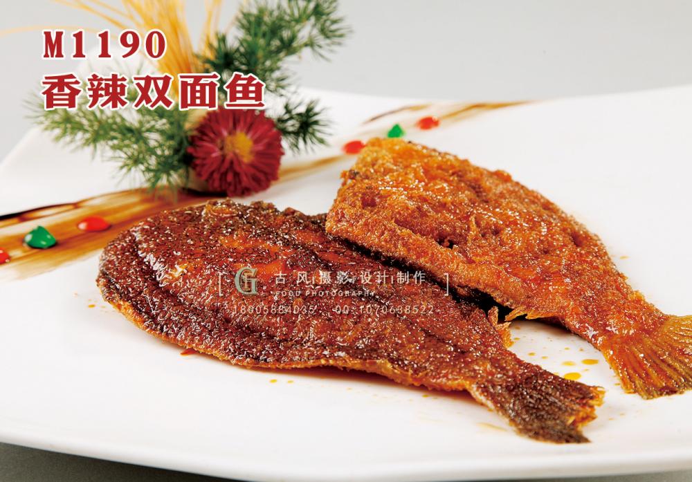 M1190香辣双面鱼 副本