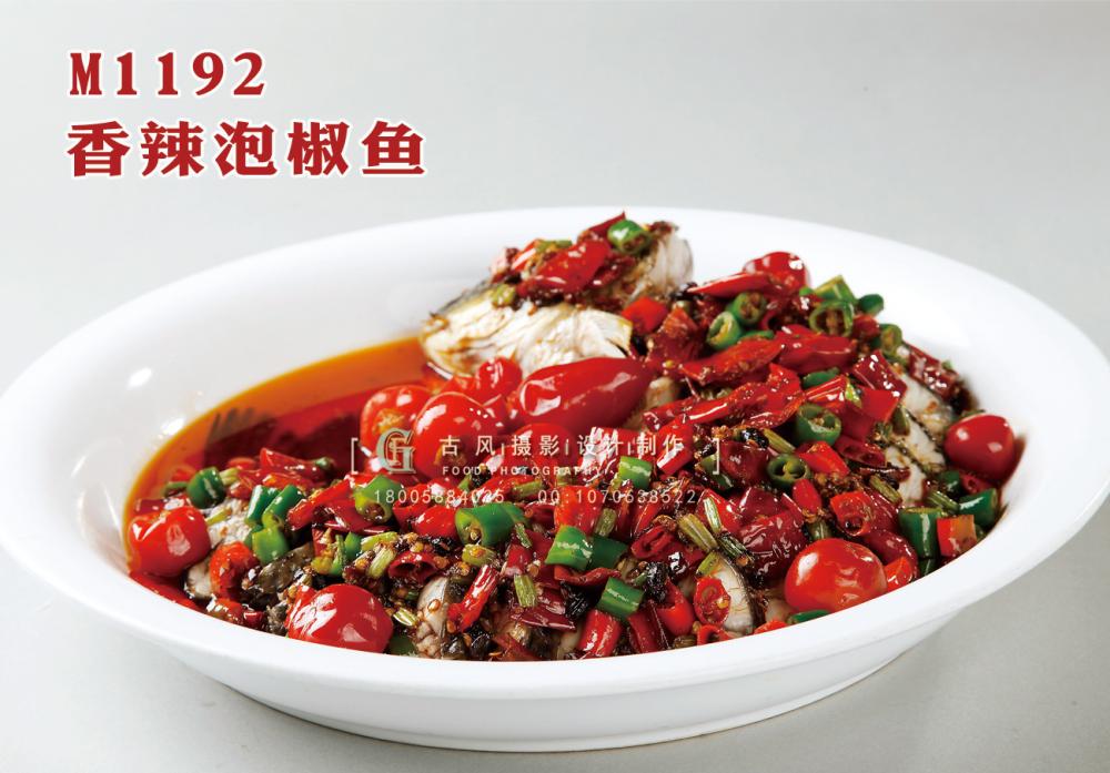 M1192香辣泡椒鱼 副本