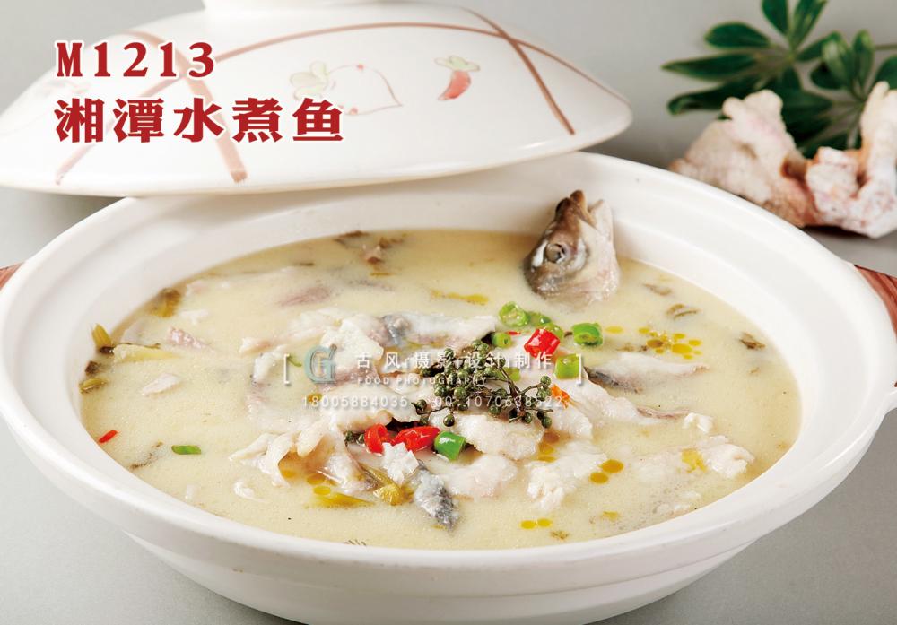 M1213湘潭水煮鱼 副本
