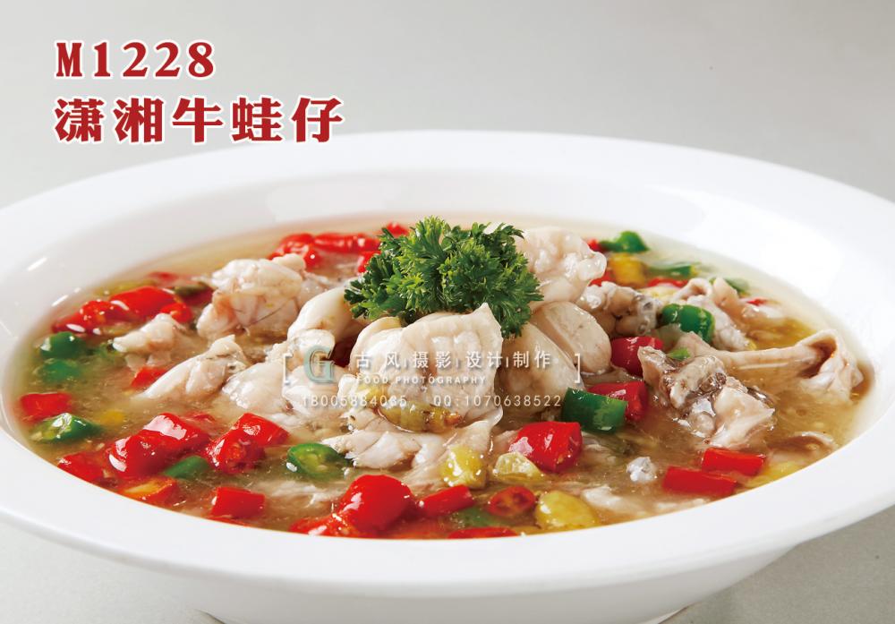 M1228潇湘牛蛙仔 副本