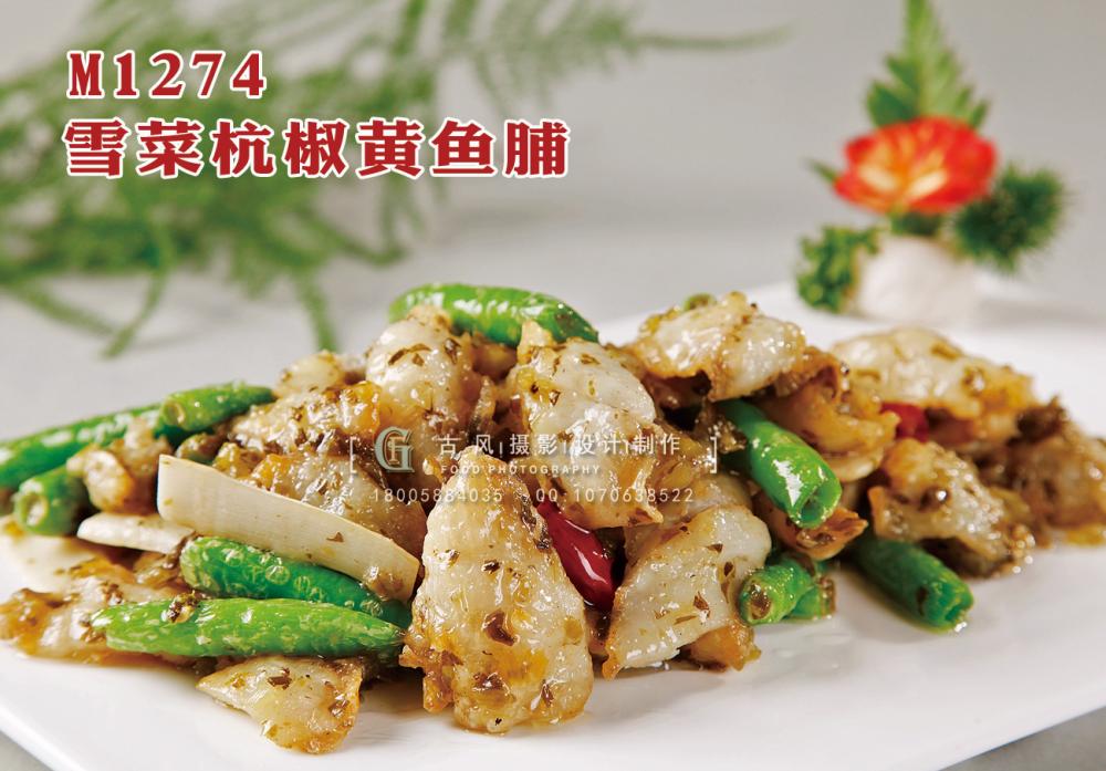 M1274雪菜杭椒黄鱼脯 副本