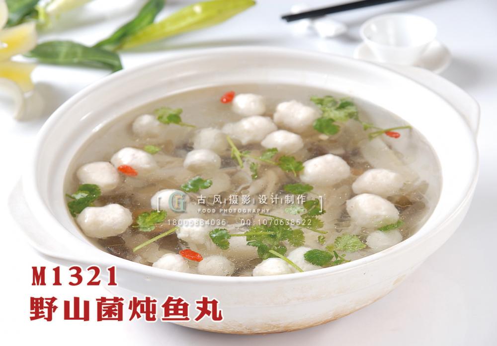 M1321野山菌炖鱼丸 副本