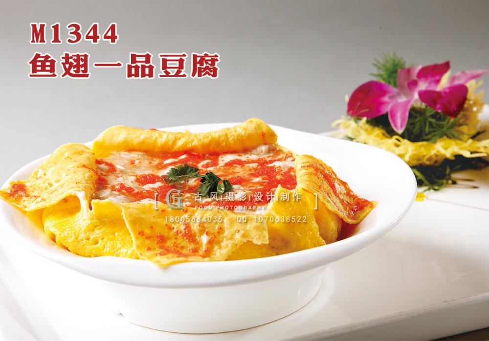 M1344鱼翅一品豆腐 副本