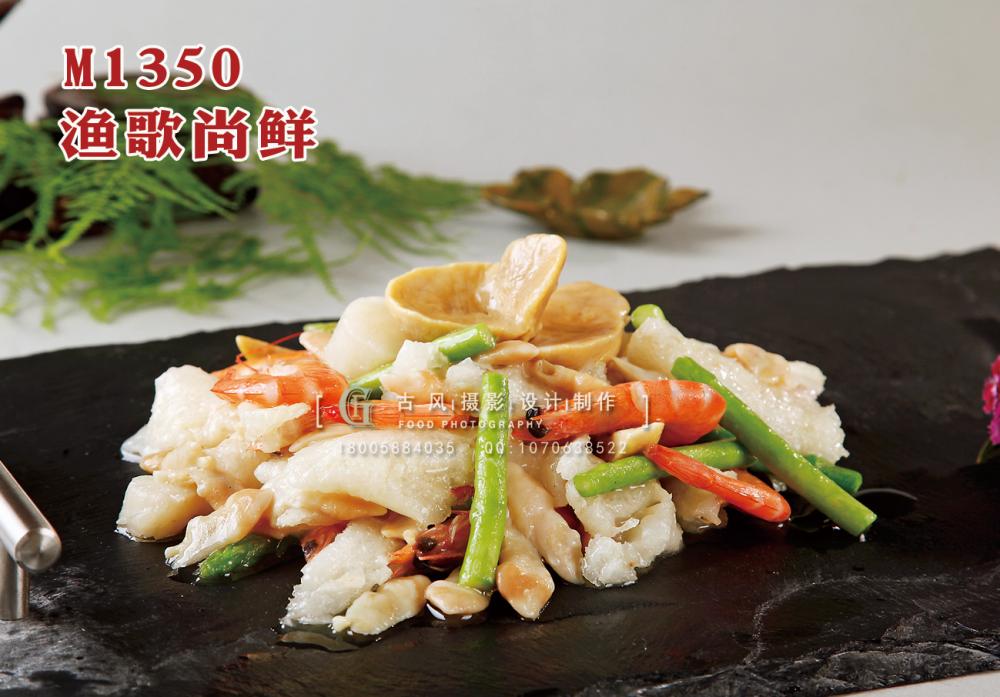 M1350渔歌尚鲜 副本