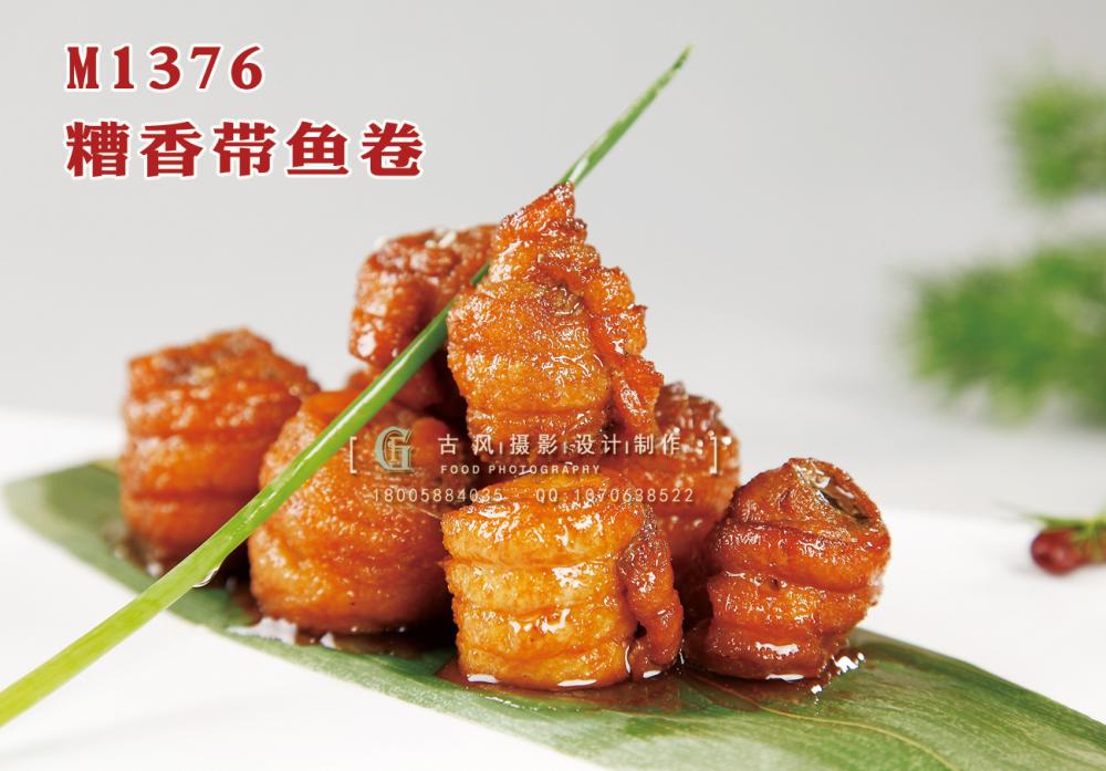 M1376糟香带鱼卷 副本