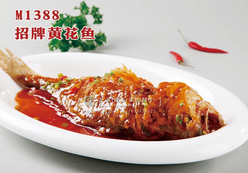 M1388招牌黄花鱼 副本