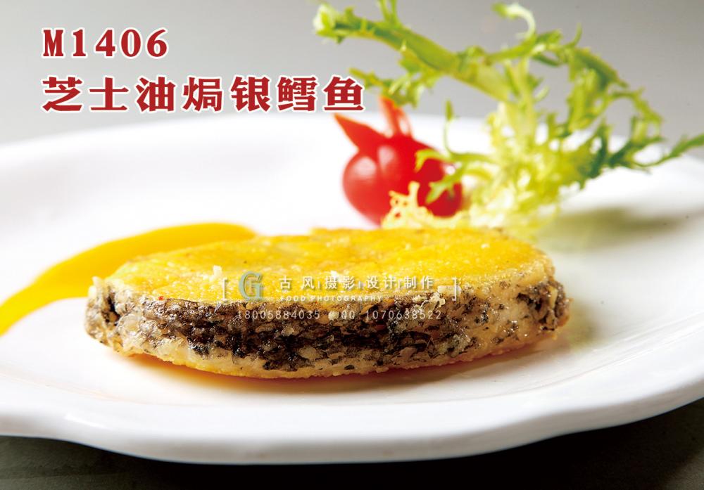 M1406芝士油焗银鳕鱼 副本