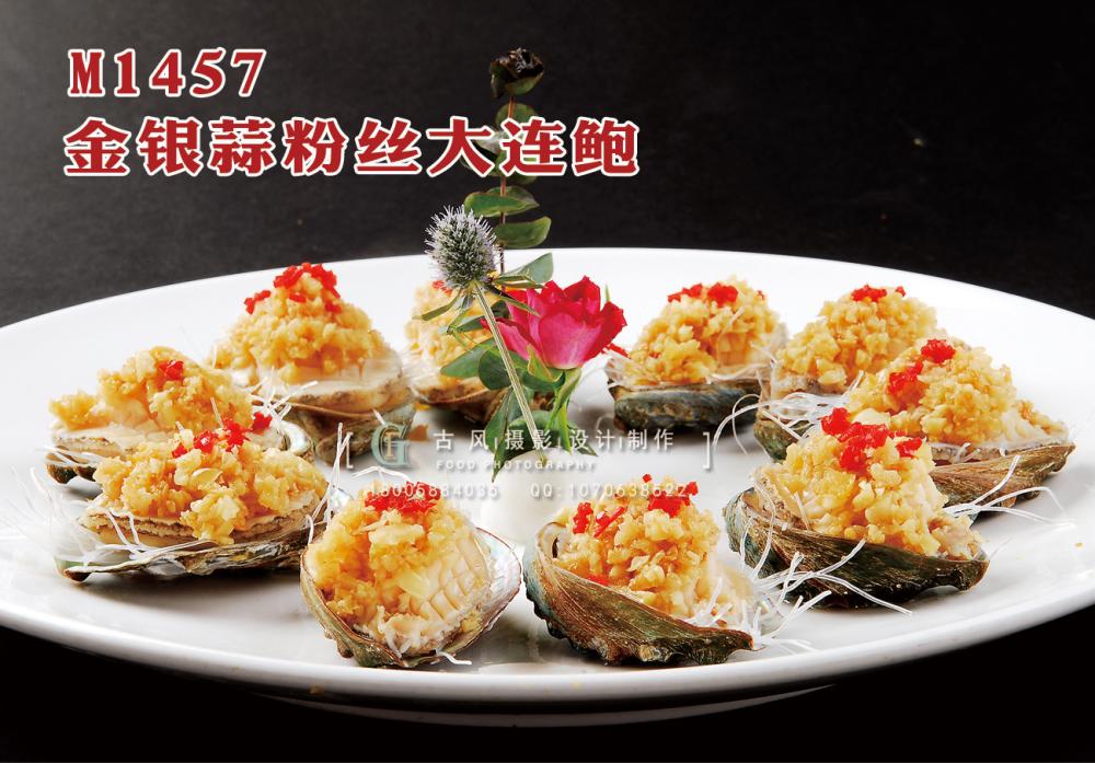 M1457金银蒜粉丝大连鲍 副本