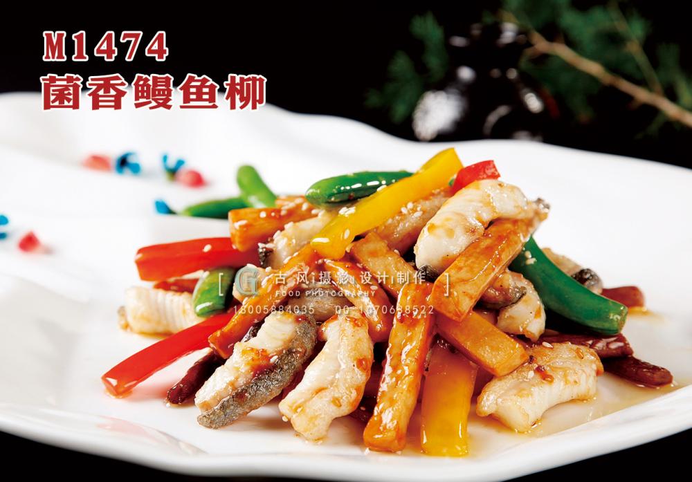 M1474菌香鳗鱼柳 副本