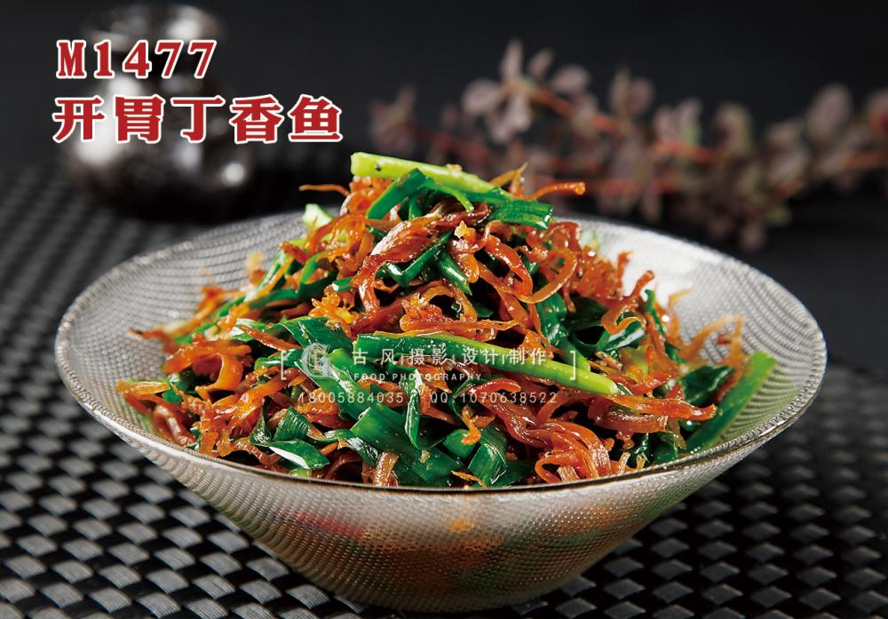 M1477开胃丁香鱼 副本