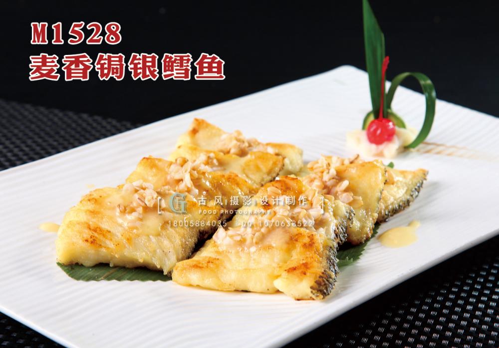 M1528麦香锔银鳕鱼 副本