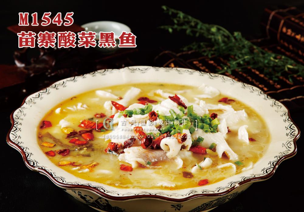 M1545苗寨酸菜黑鱼 副本