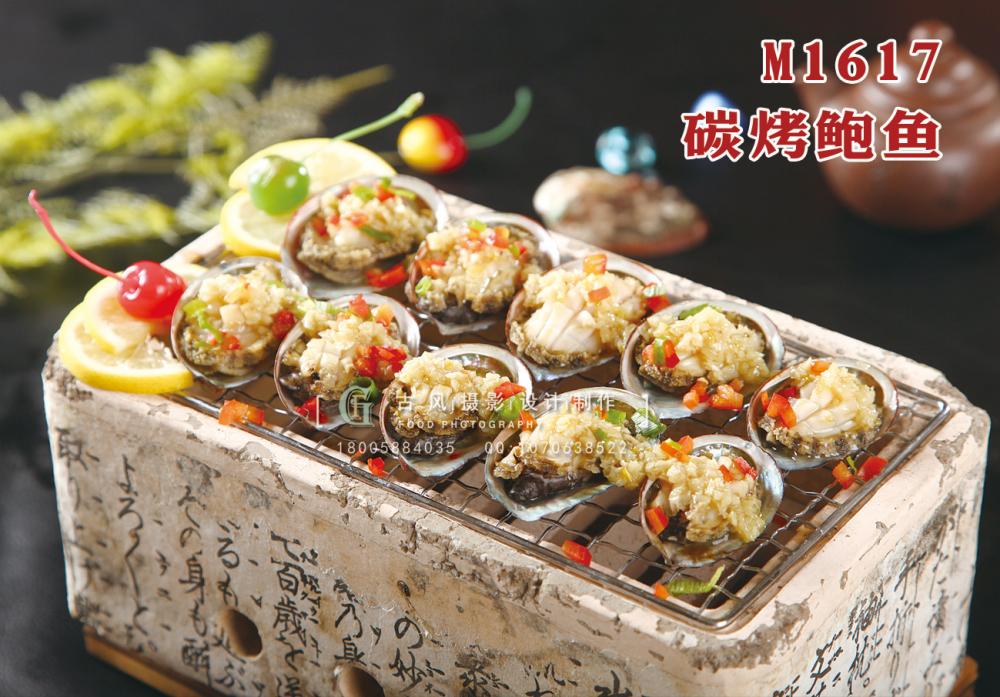 M1617碳烤鲍鱼 副本