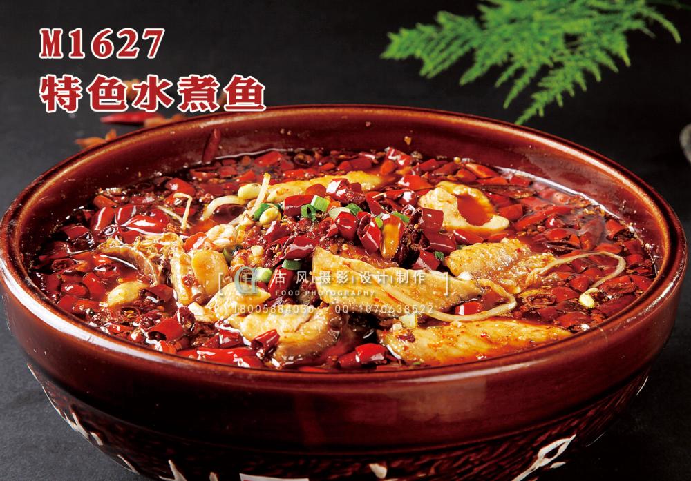 M1627特色水煮鱼 副本