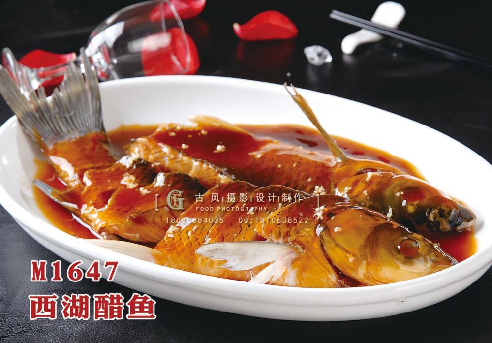M1647西湖醋鱼 副本