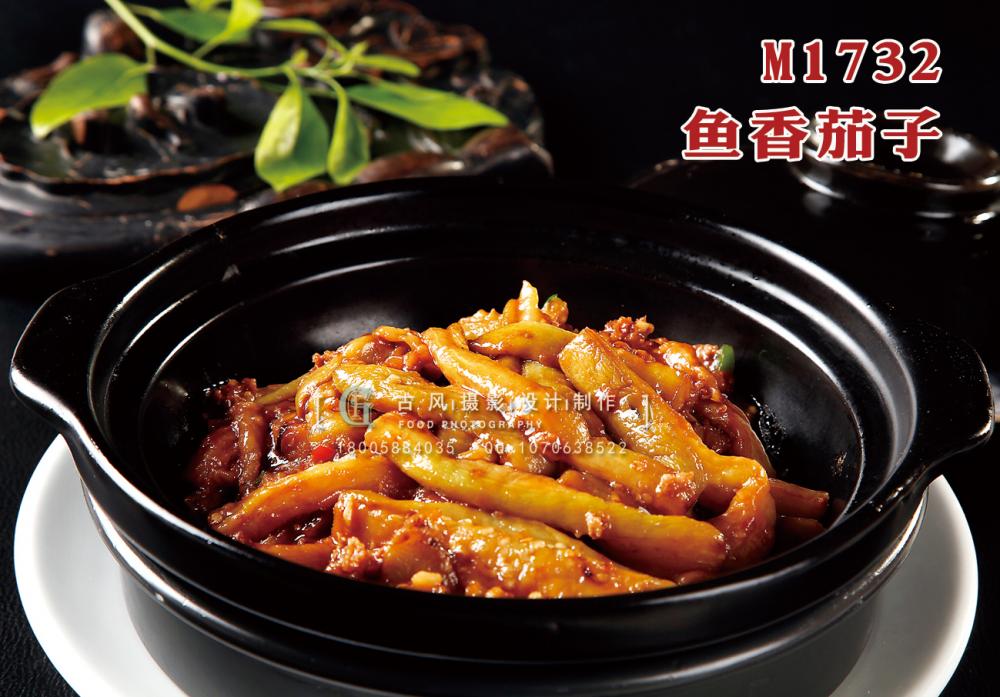 M1732鱼香茄子 副本