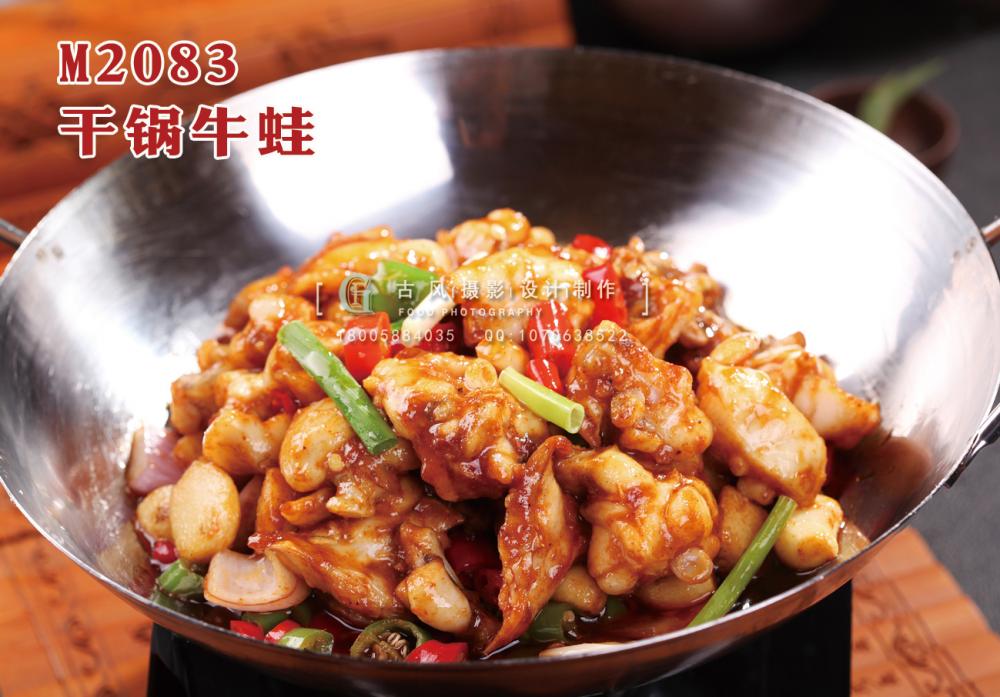 M2083干锅牛蛙 副本
