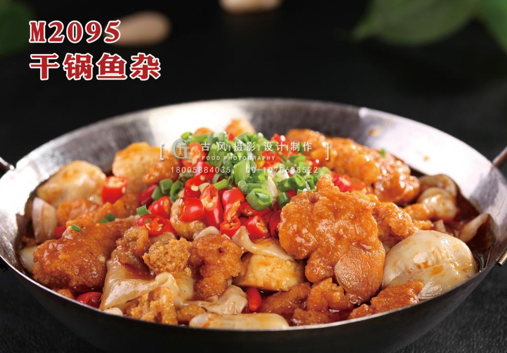 M2095干锅鱼杂 副本