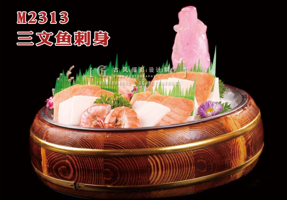 M2313三文鱼刺身 副本