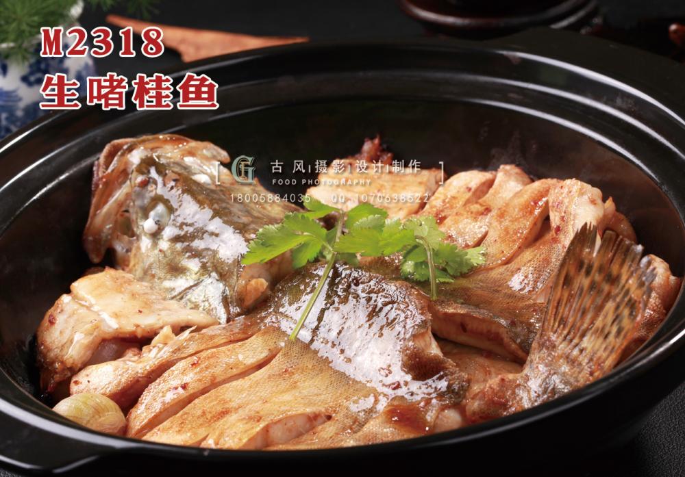 M2318生啫桂鱼 副本