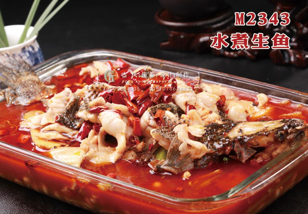 M2343水煮生鱼 副本