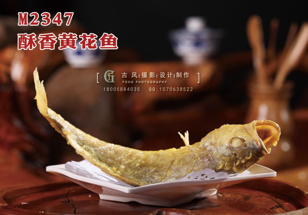 M2347酥香黄花鱼 副本