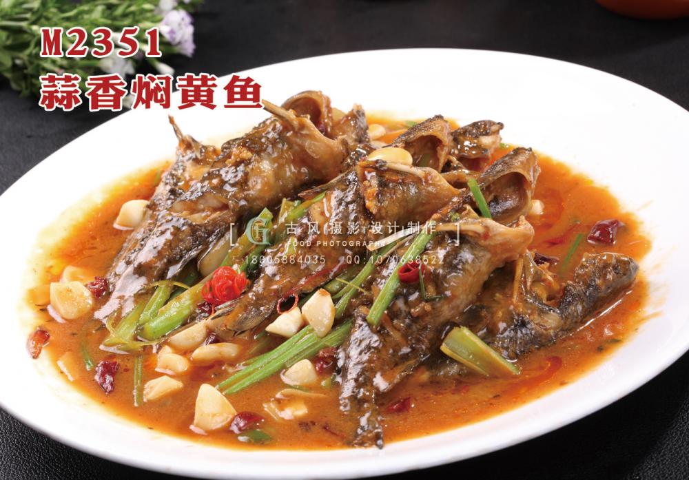 M2351蒜香焖黄鱼 副本