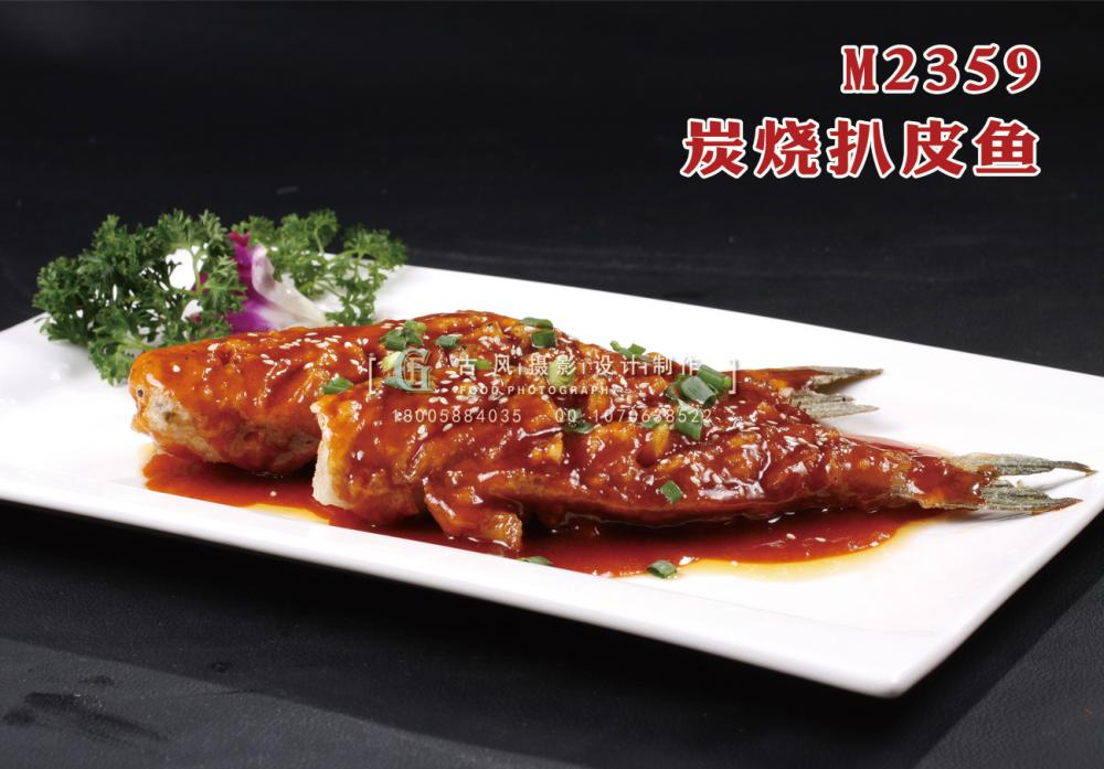 M2359炭烧扒皮鱼 副本