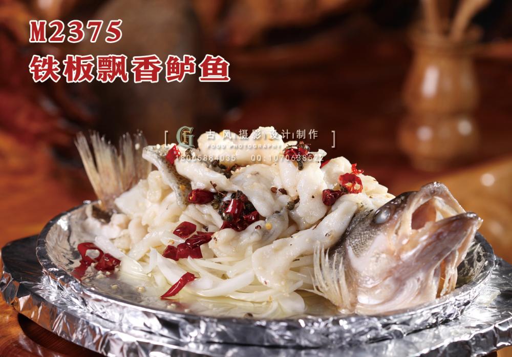 M2375铁板飘香鲈鱼 副本
